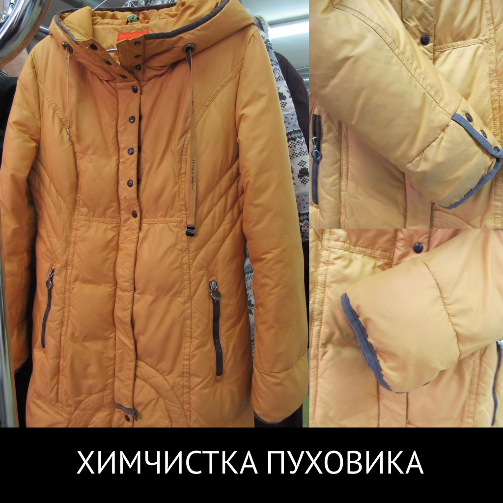 Методы химчистки пуховика. Химчистка пуховик недорого. Химчистка пуховик недорого. Химчистка пуховика до и после. Химчистка куртки.